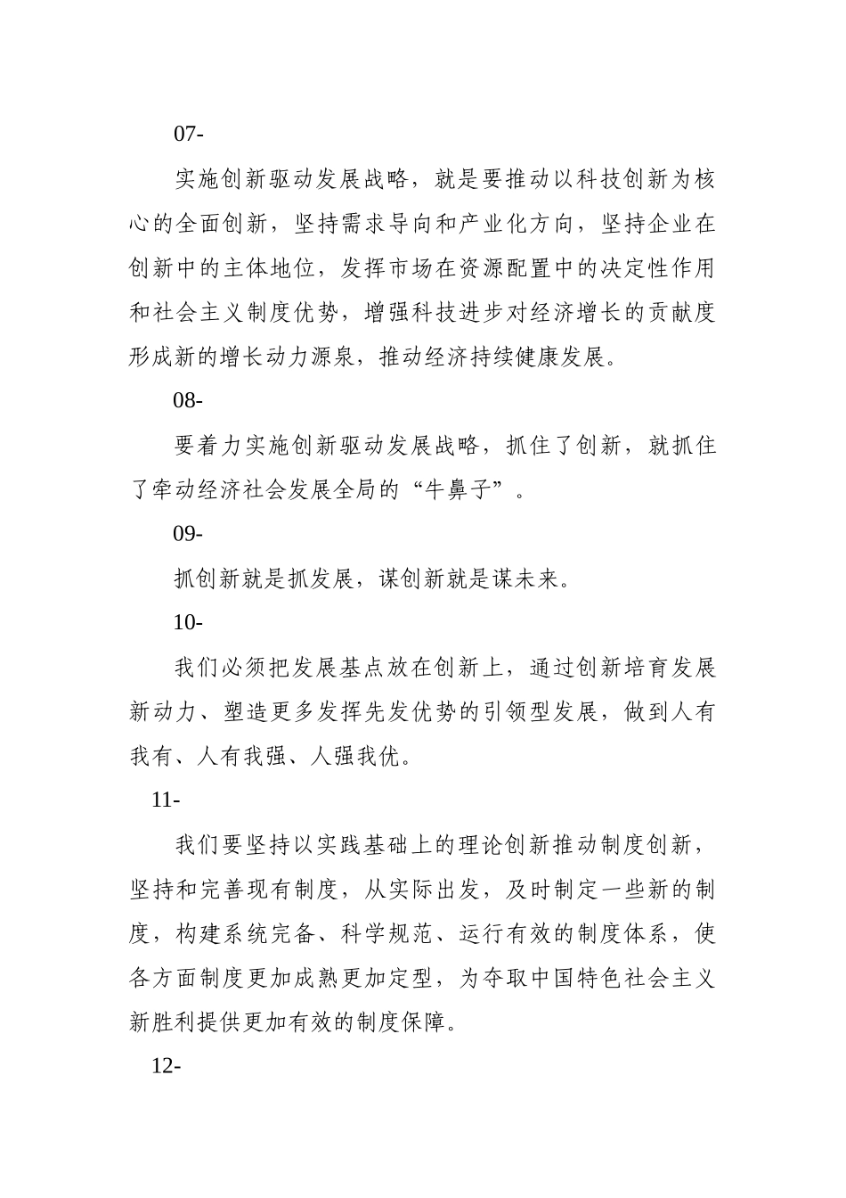 【谈创新发展】_第2页
