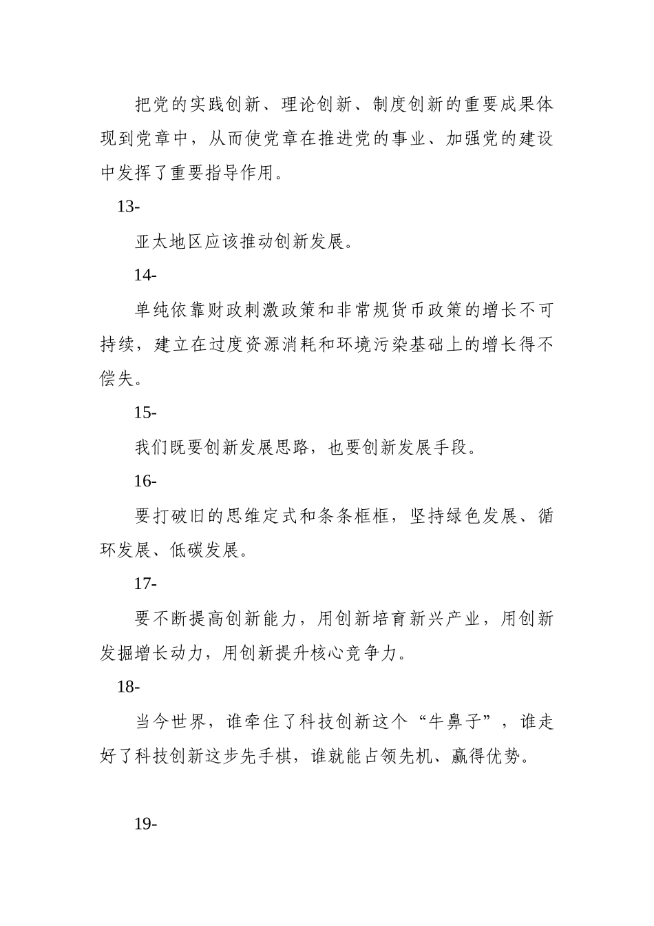 【谈创新发展】_第3页