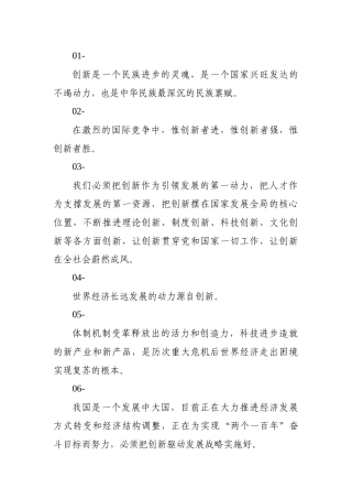 【谈创新发展】