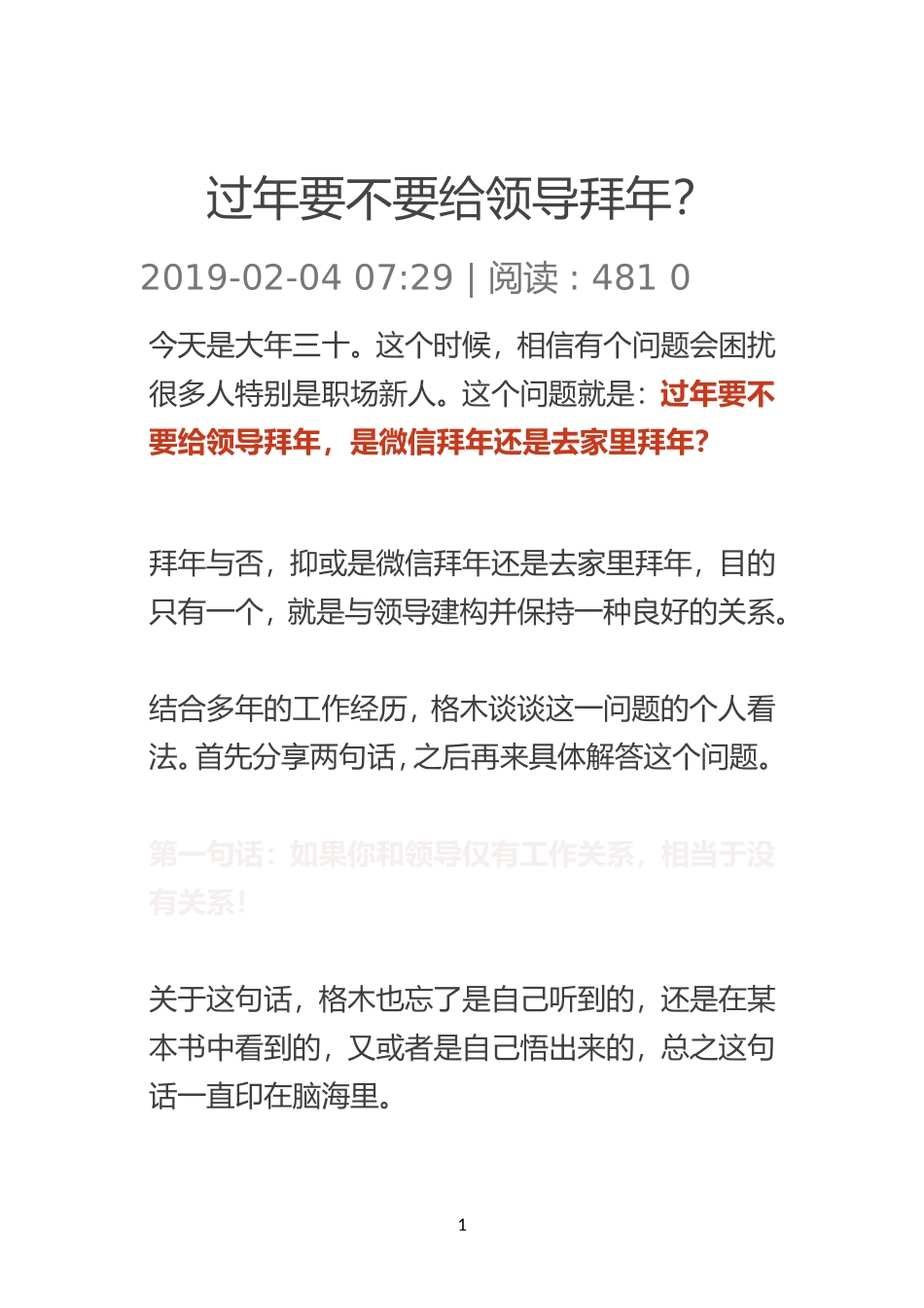 过年要不要给领导拜年？_第1页