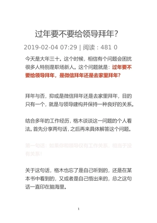 过年要不要给领导拜年？