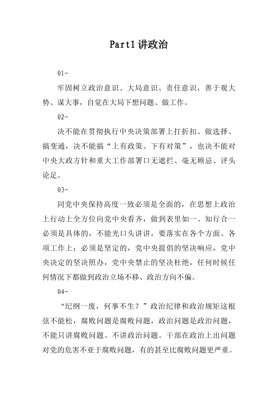 【谈从严治党】_第2页