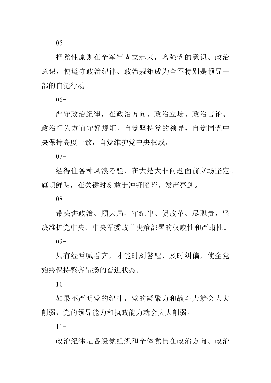 【谈从严治党】_第3页