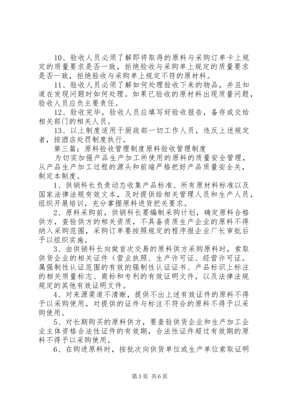 2024年食品原料验收管理制度_第3页