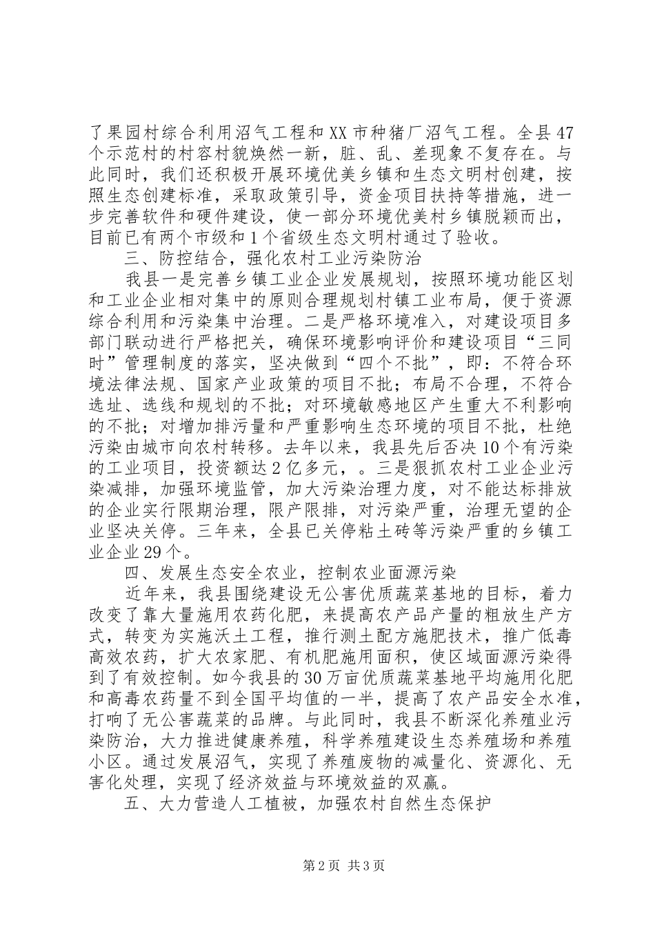 2024年市农村环保工作现场会经验交流讲话_第2页