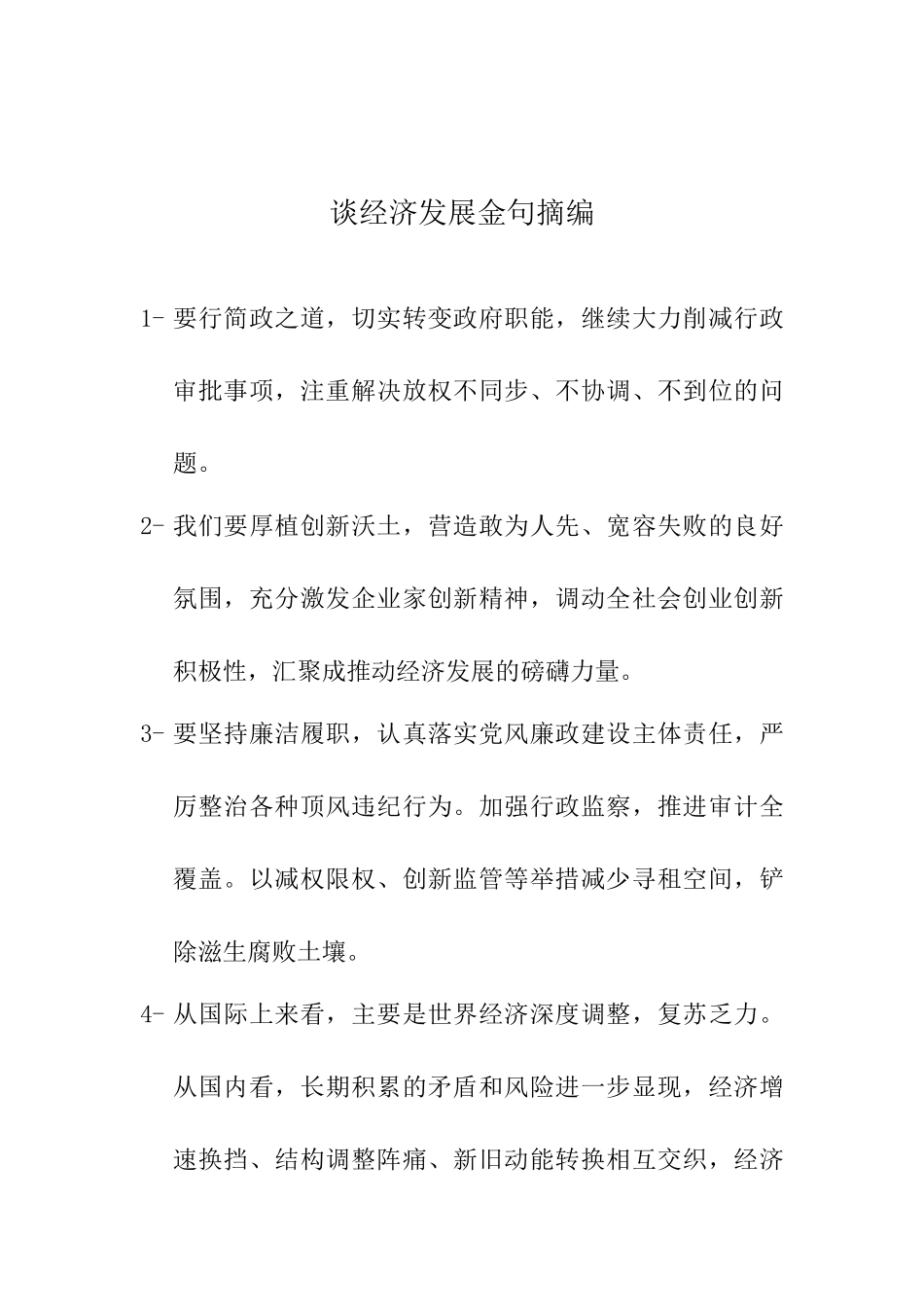 【谈经济发展】_第1页