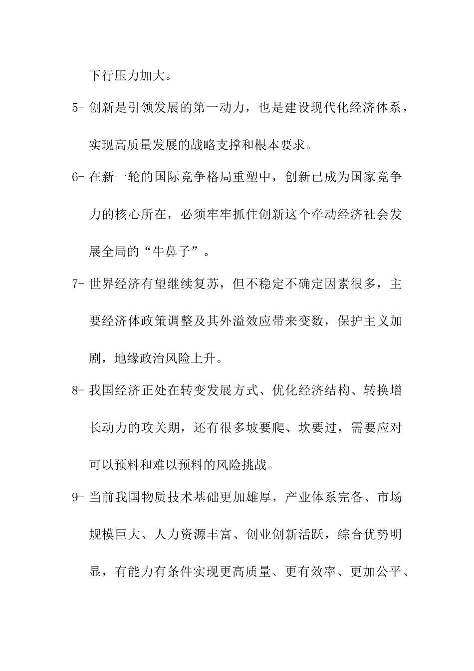 【谈经济发展】_第2页