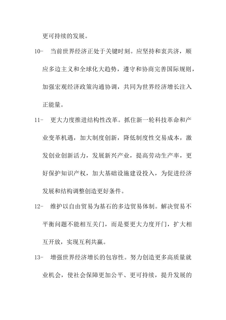 【谈经济发展】_第3页