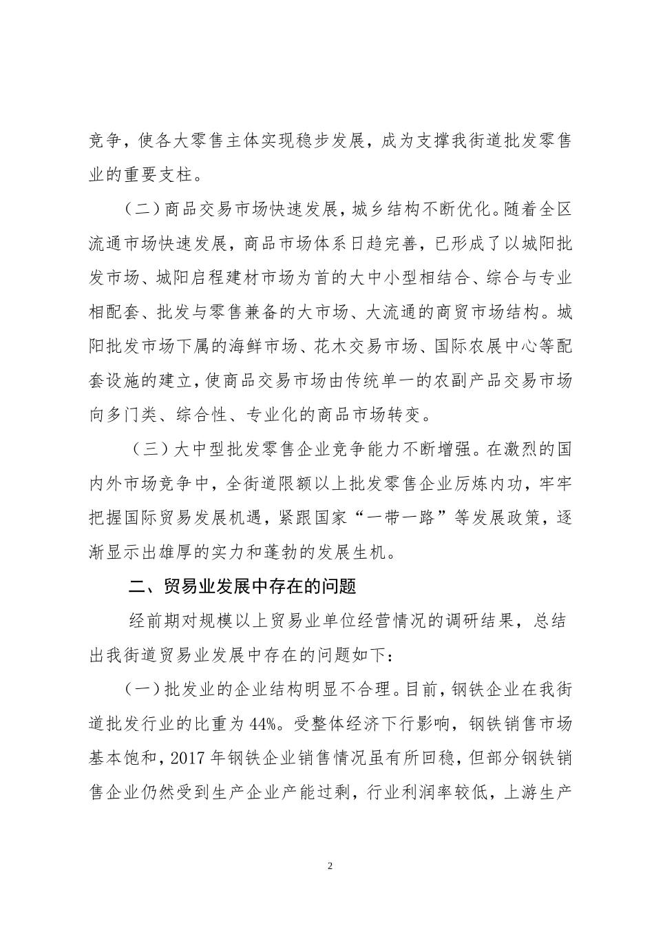 夯实企业竞争力 寻求贸易新发展 ——贸易业对经济增长的影响分析（统计中心 刘宜文）_第2页