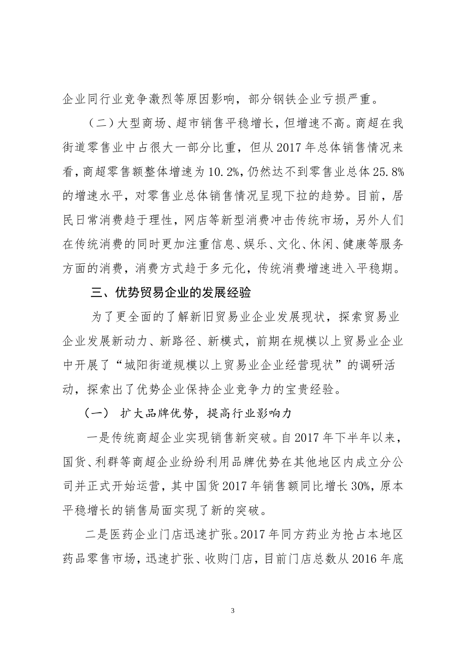 夯实企业竞争力 寻求贸易新发展 ——贸易业对经济增长的影响分析（统计中心 刘宜文）_第3页