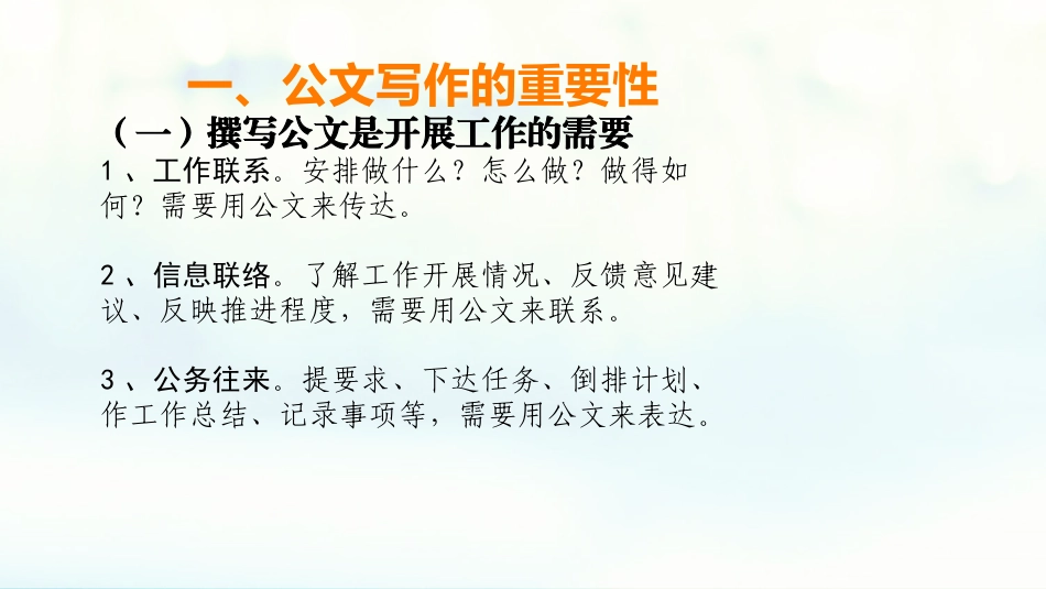 高质量撰写公文课件_第3页