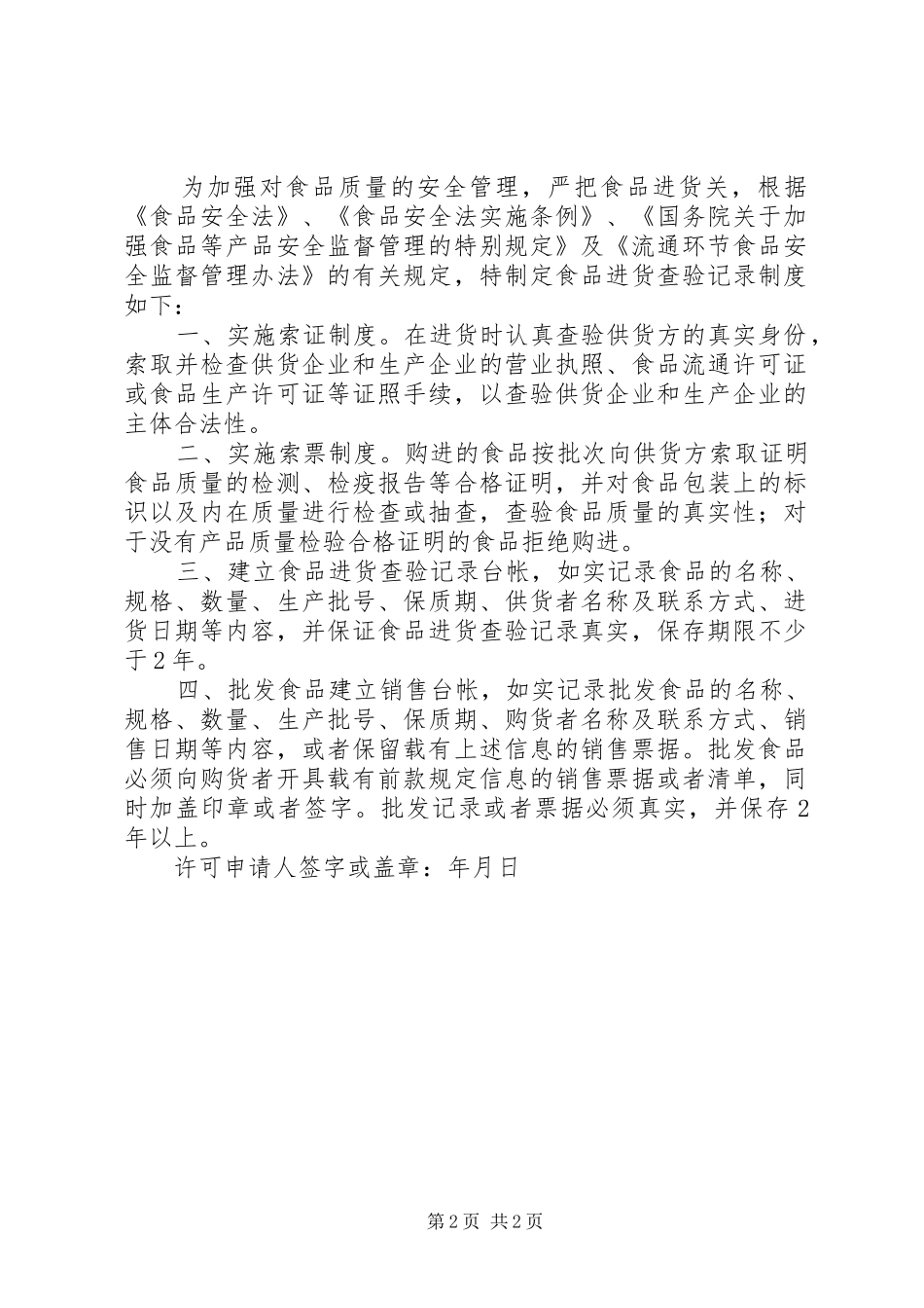 2024年食品运输贮存保管制度_第2页