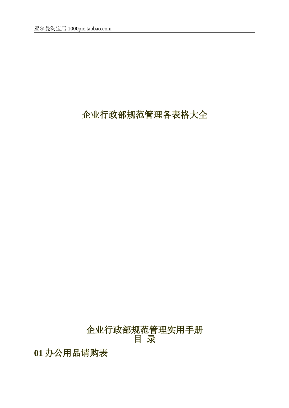 行政部表格大全 70页_第1页