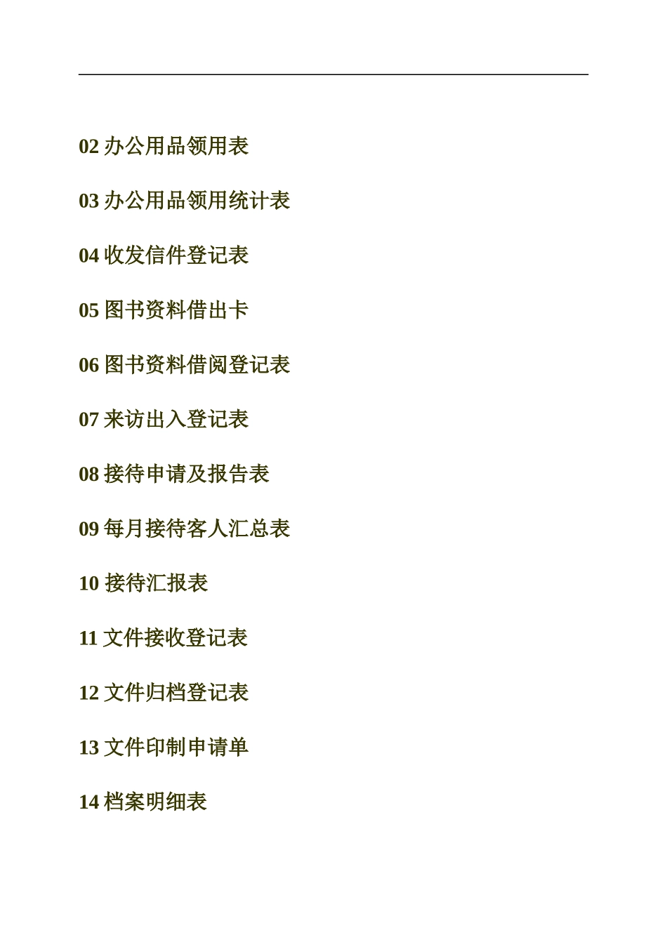 行政部表格大全 70页_第2页