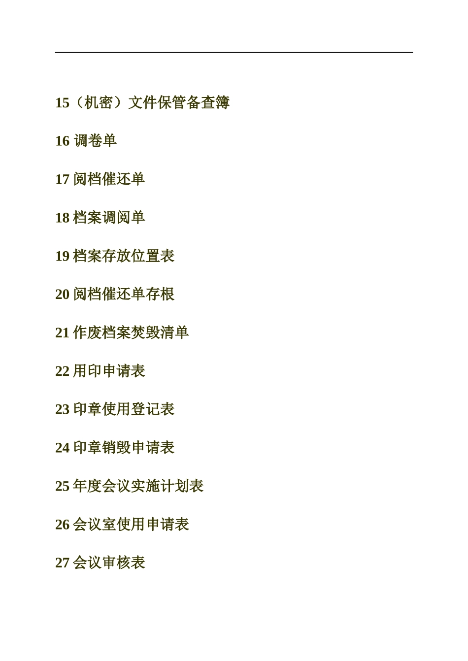 行政部表格大全 70页_第3页