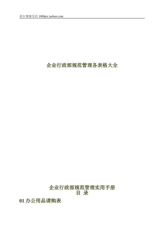 行政部表格大全 70页