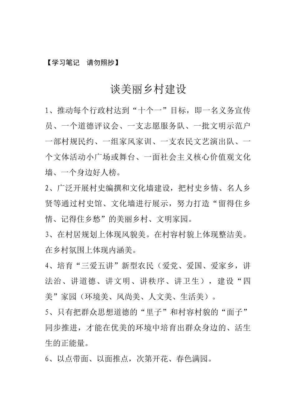 【谈美丽乡村建设】_第1页