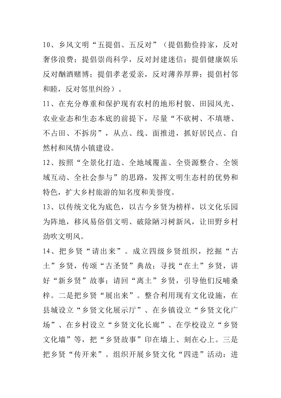 【谈美丽乡村建设】_第3页