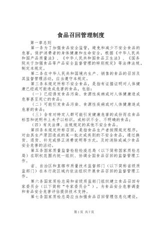 2024年食品召回管理制度