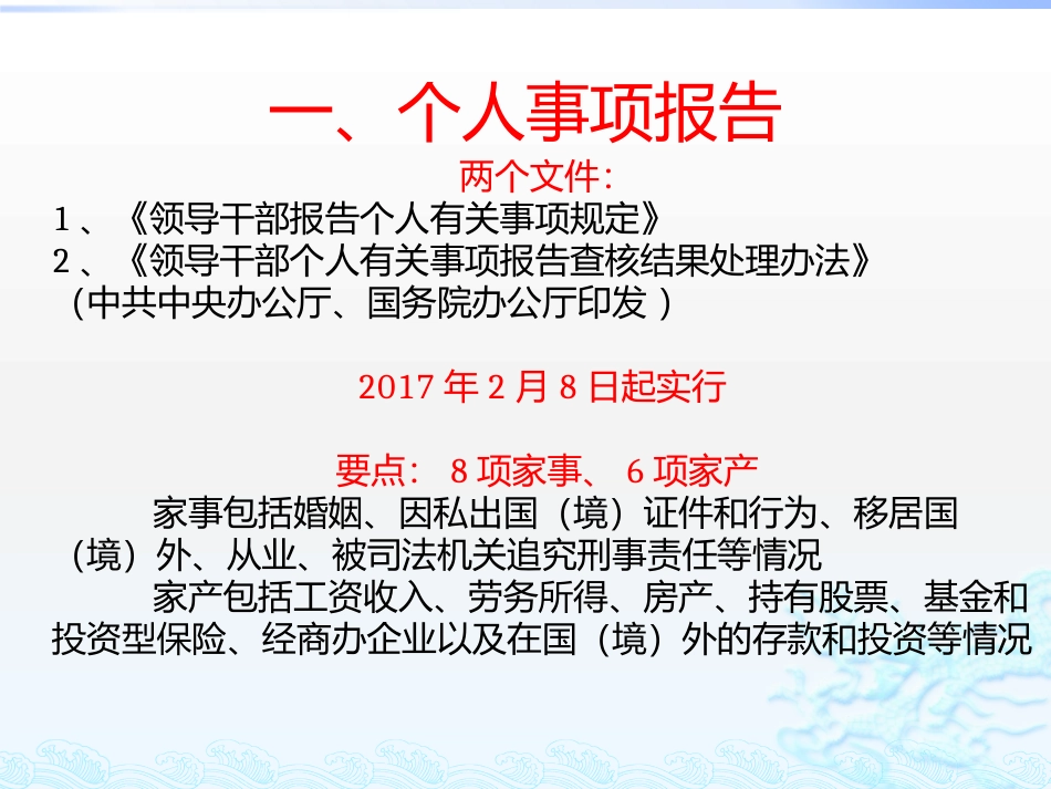 个人事项申报纪律讲义_第3页