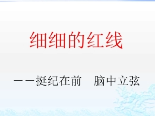 个人事项申报纪律讲义