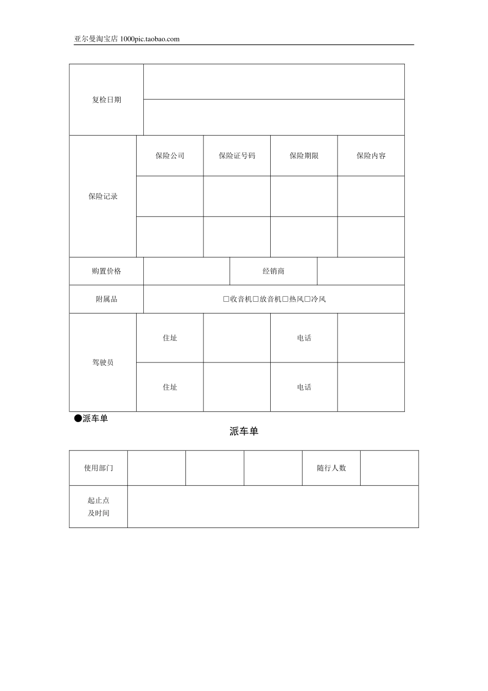 后勤管理常用表格 18页_第2页