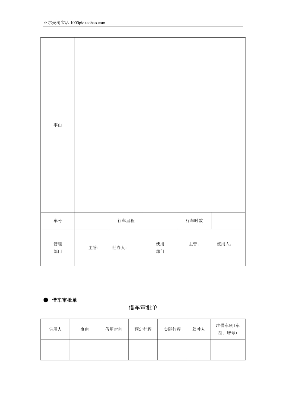 后勤管理常用表格 18页_第3页