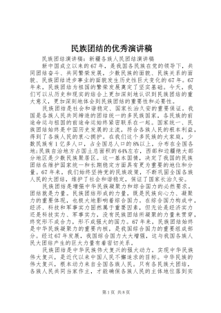 2024年民族团结的优秀演讲稿