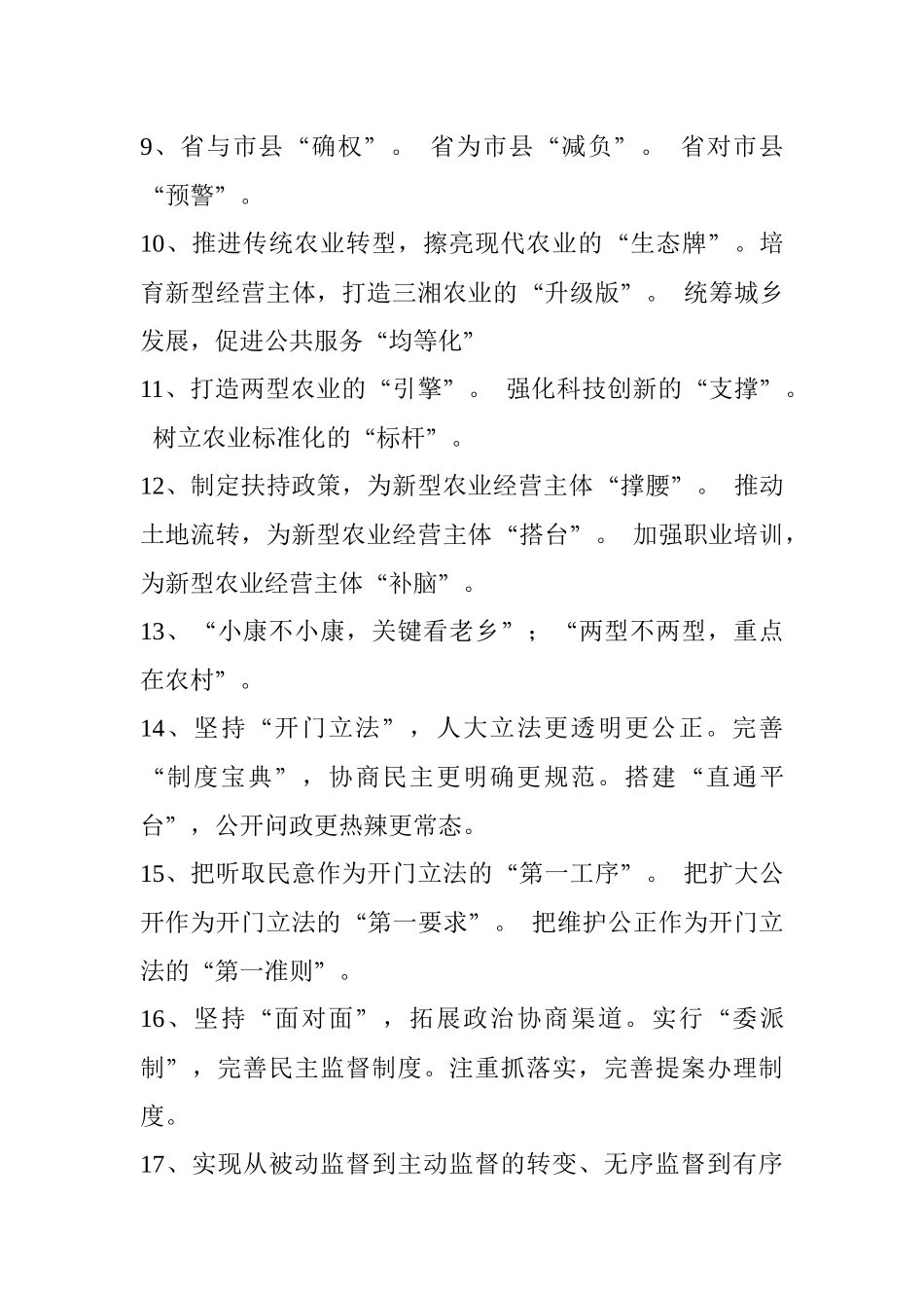 【谈深化改革】_第2页