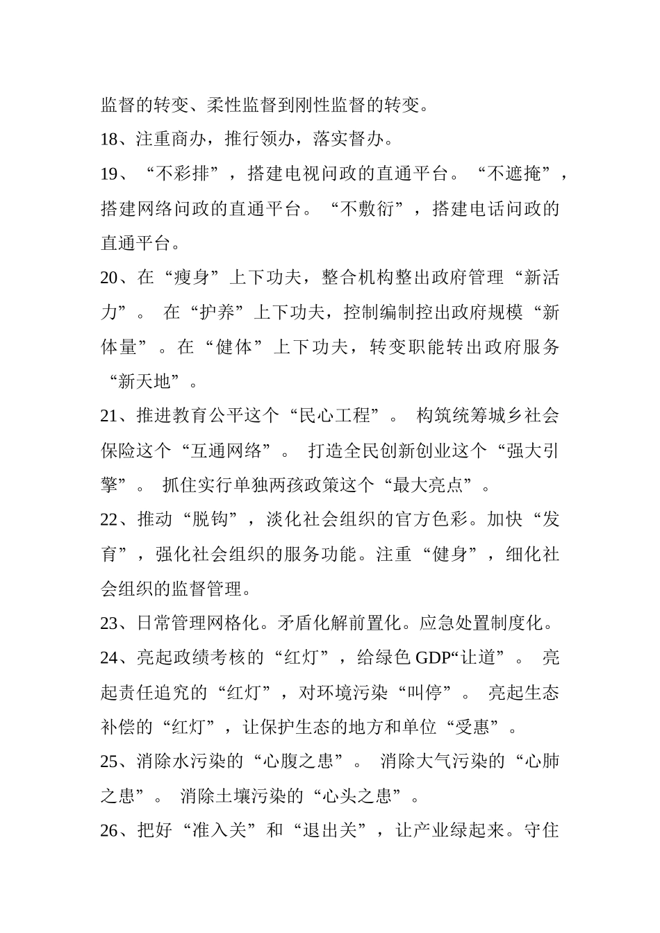 【谈深化改革】_第3页