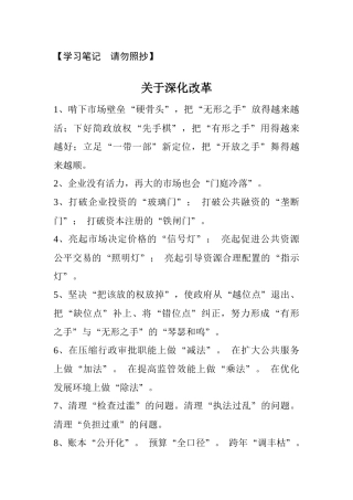 【谈深化改革】