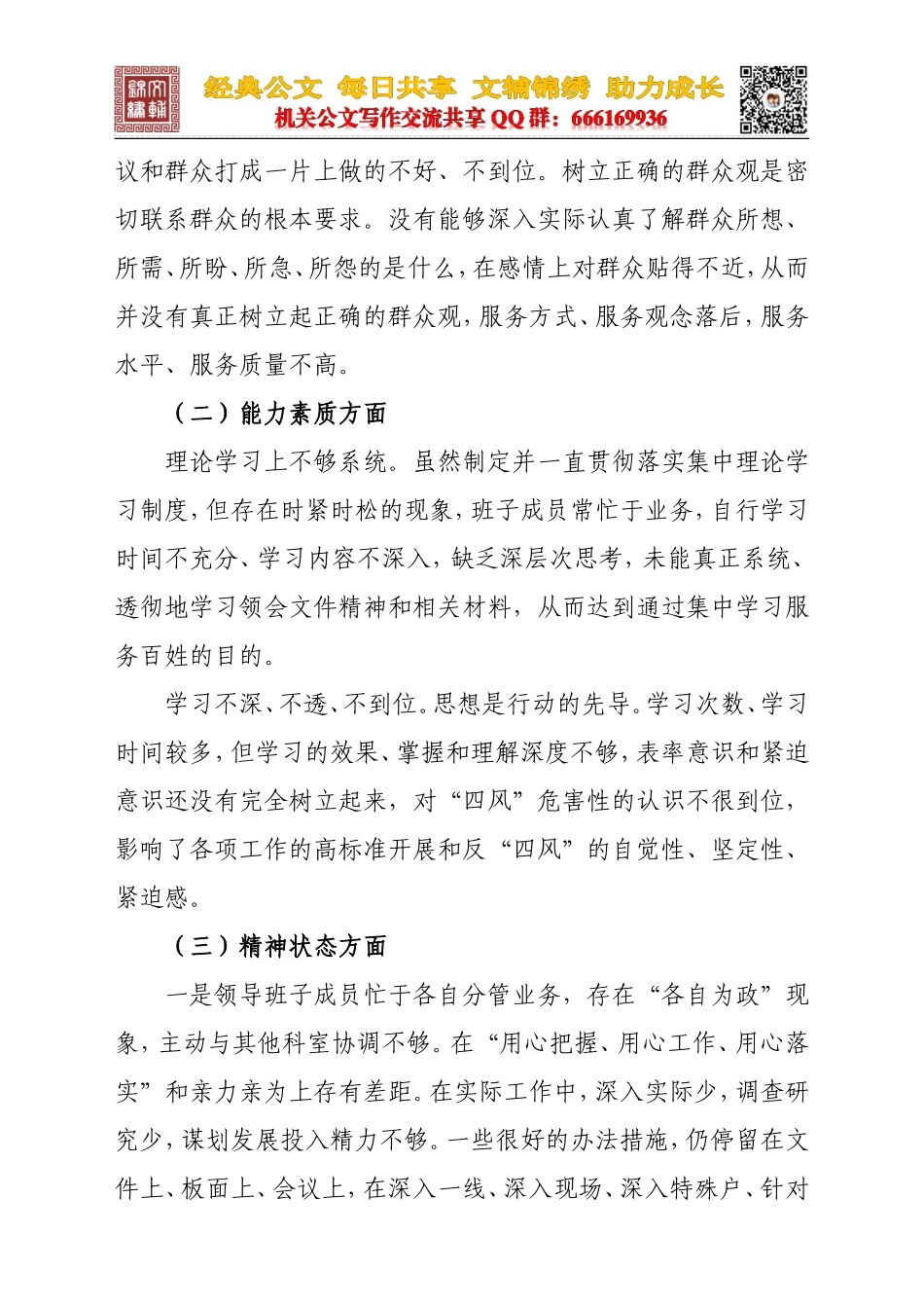 机关作风整顿领导班子自查自纠材料_第2页