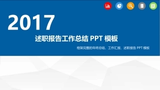 工作总结精选PPT13