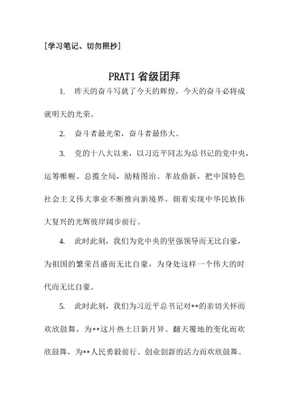 【谈团拜祝词】