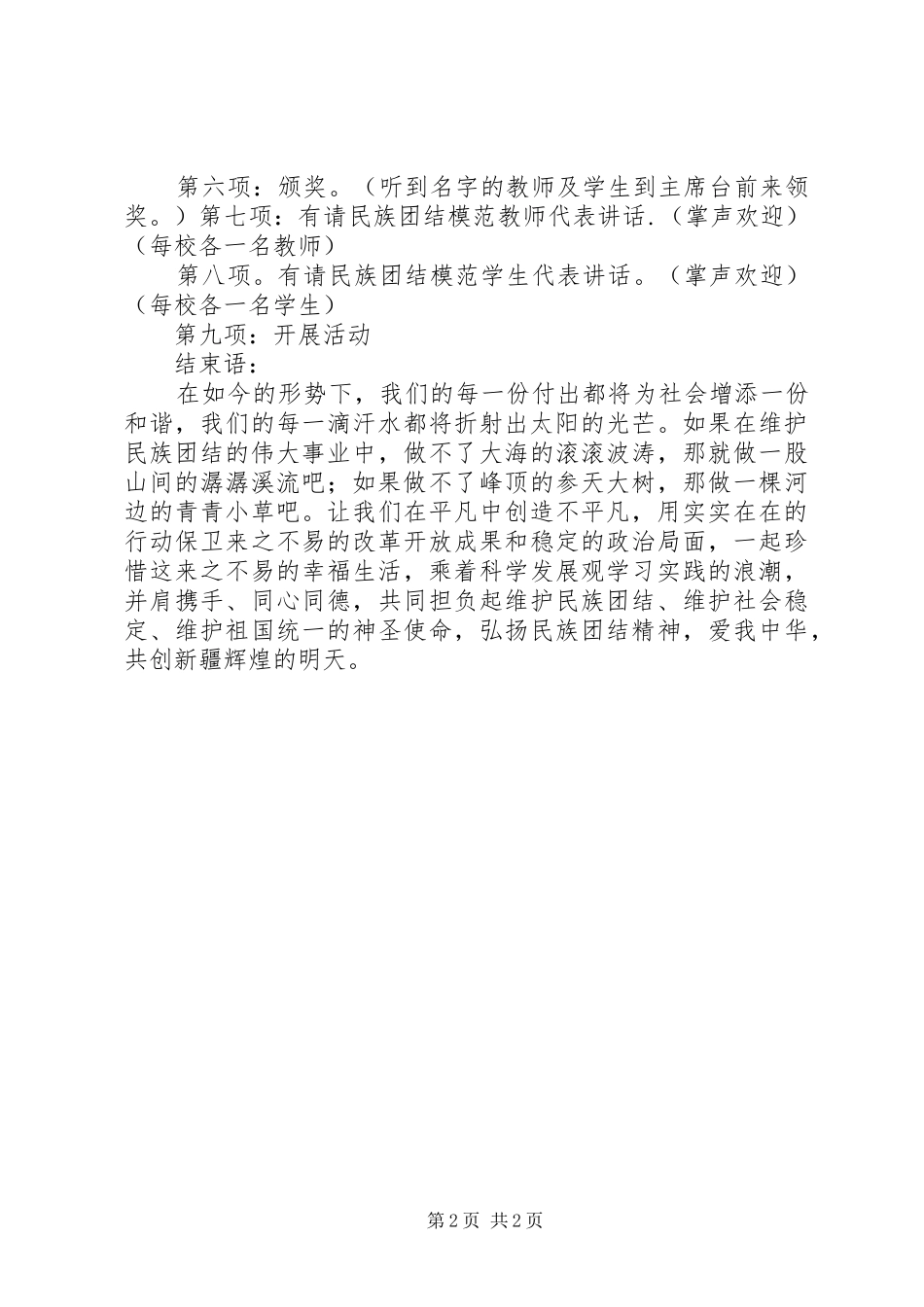 2024年民族团结的主持词_第2页