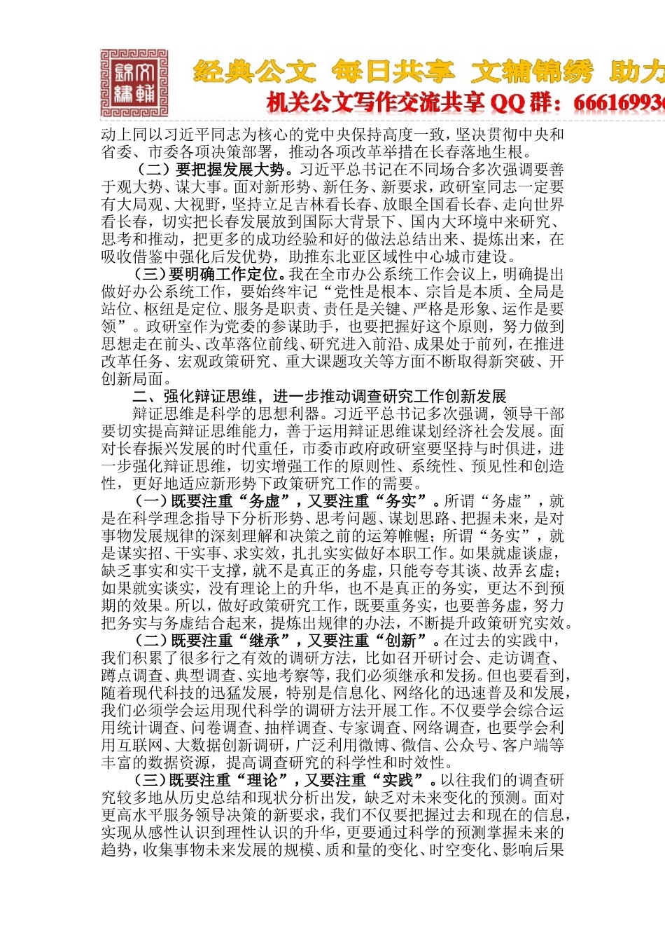 加强调查研究为建设东北亚区域性中心城市贡献才智_第2页