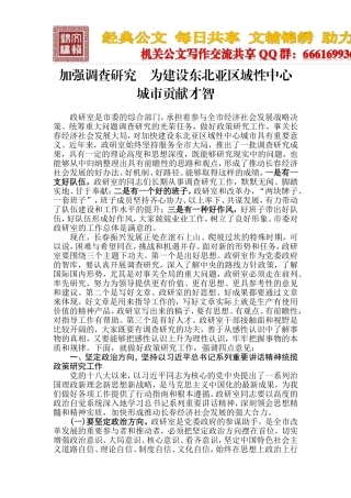 加强调查研究为建设东北亚区域性中心城市贡献才智