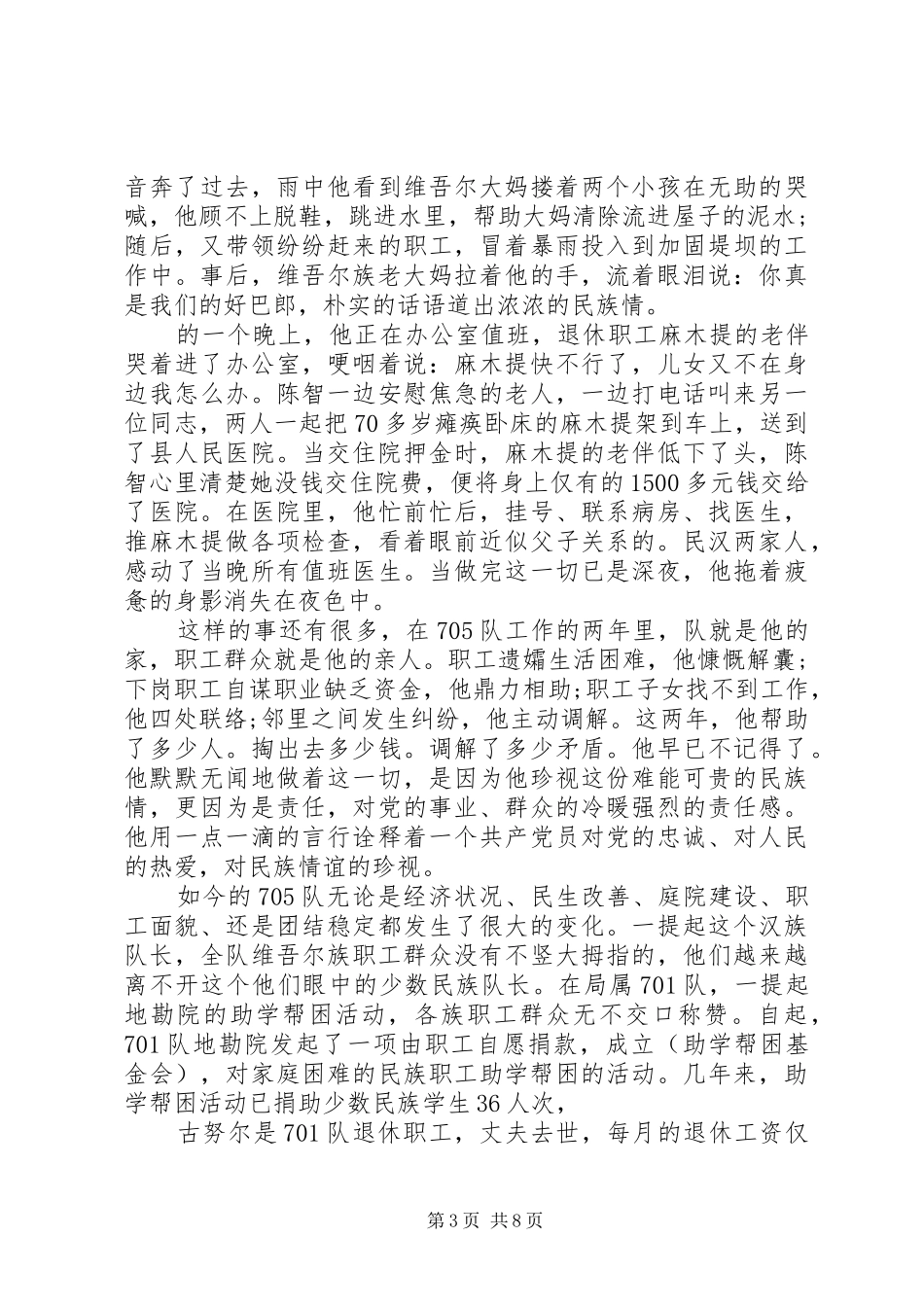 2024年民族团结的主题演讲稿_第3页