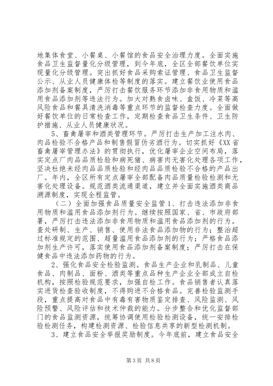 2024年食品质量安全年行动方案_第3页