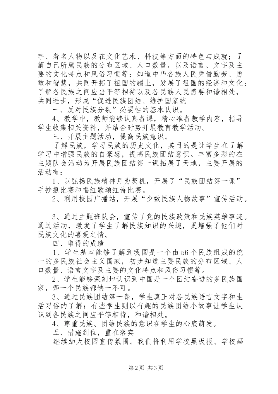 2024年民族团结第一课活动总结_第2页