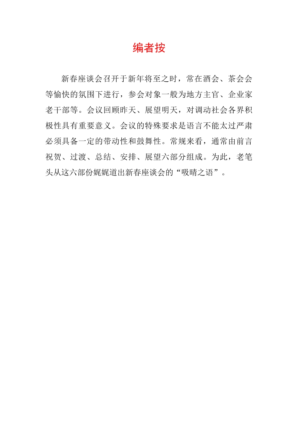 【谈新春贺辞】_第1页