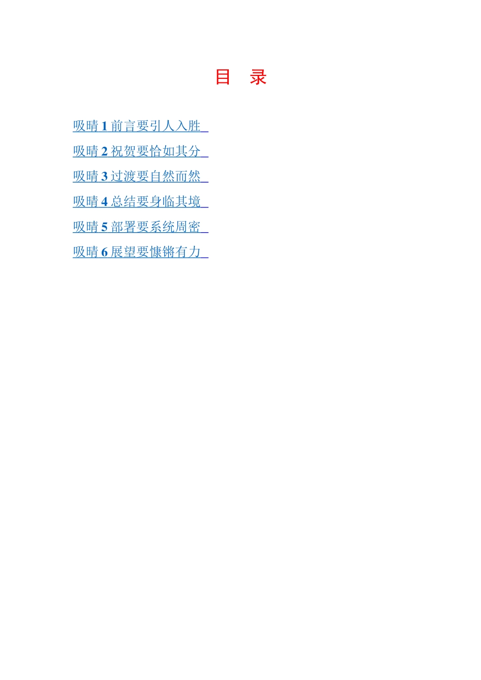 【谈新春贺辞】_第2页