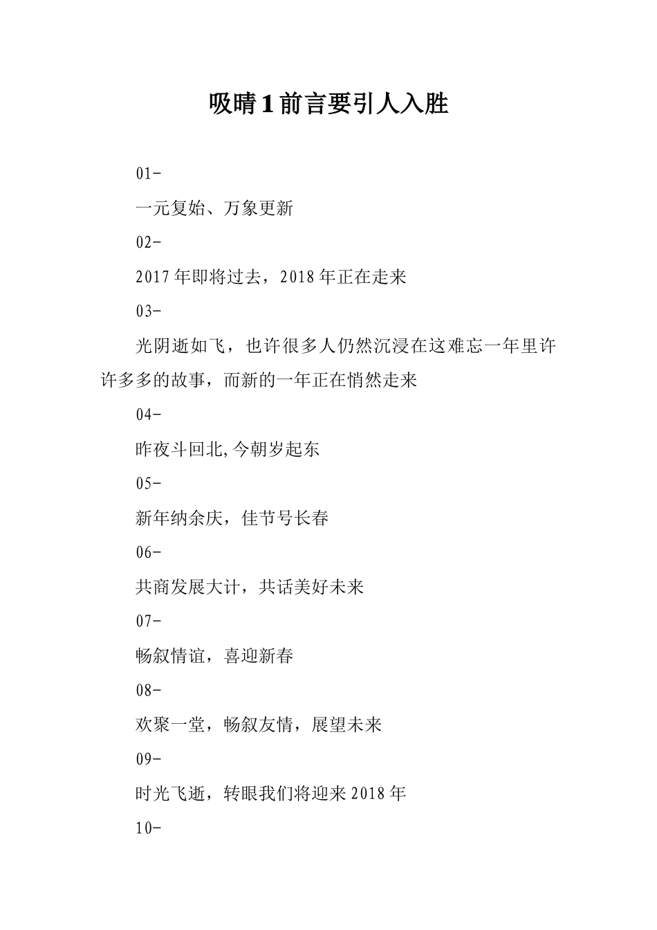 【谈新春贺辞】_第3页