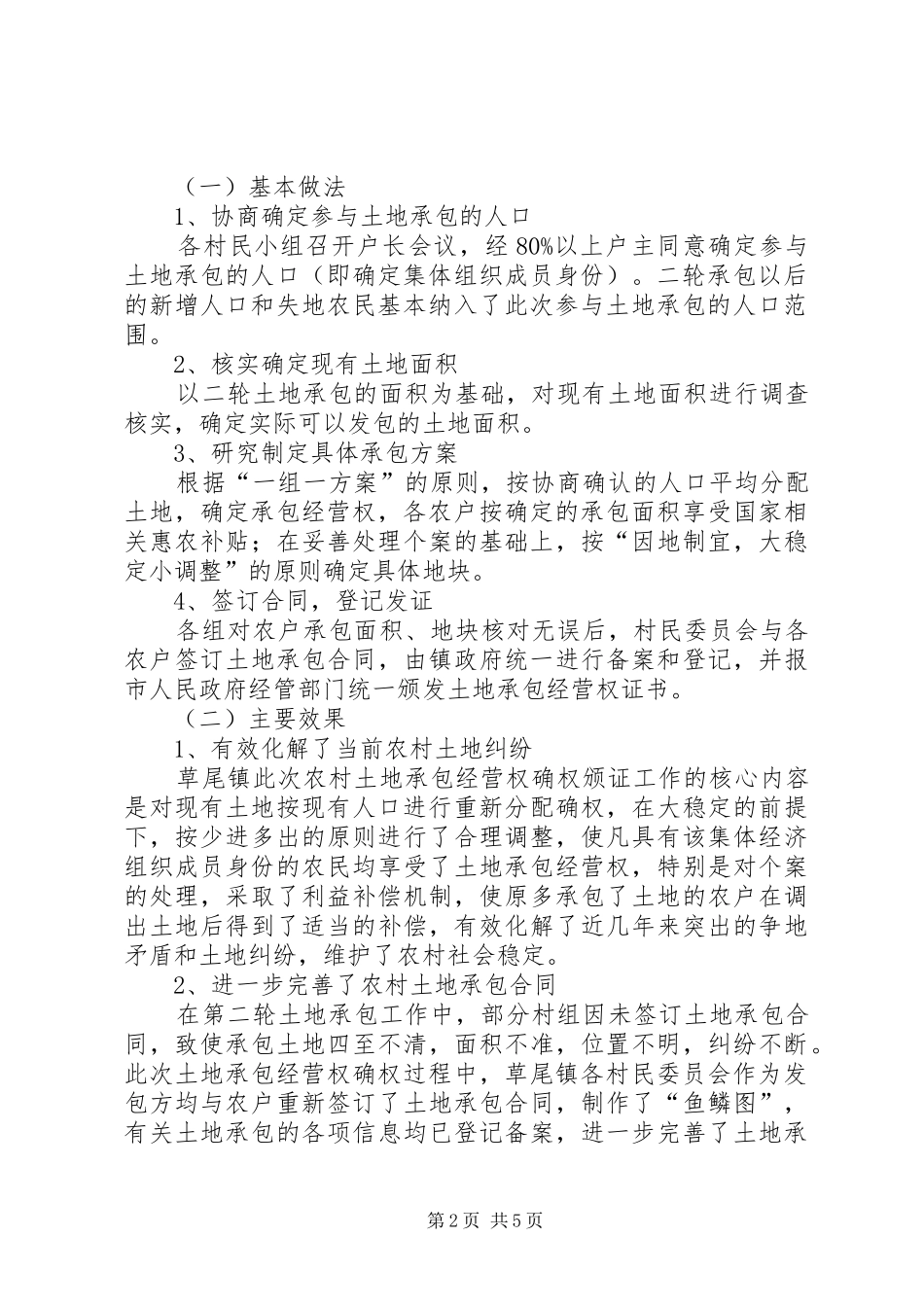 2024年市农村集体土地确权颁证工作调研报告_第2页