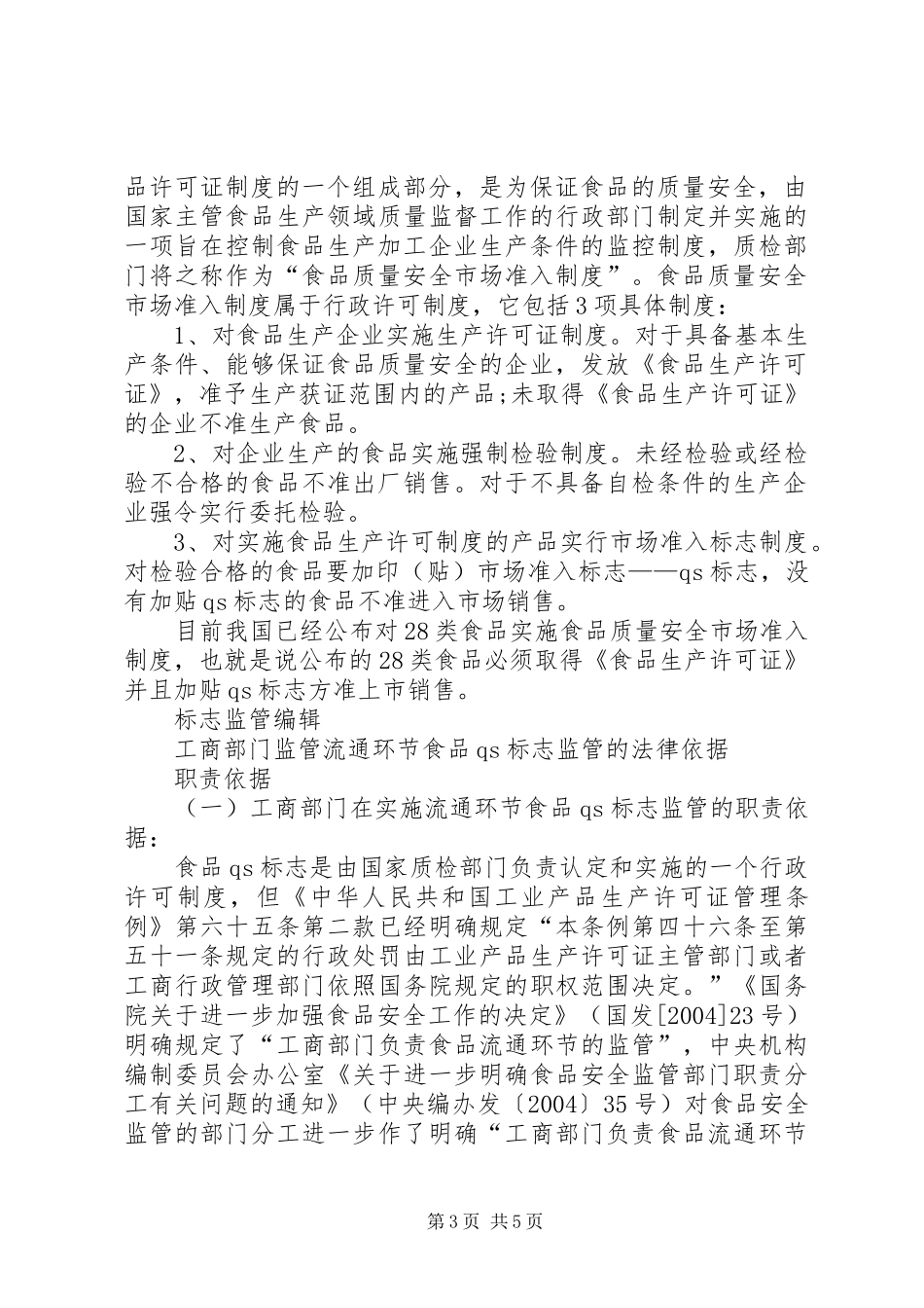 2024年食品质量标识制度_第3页