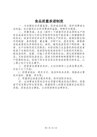 2024年食品质量承诺制度
