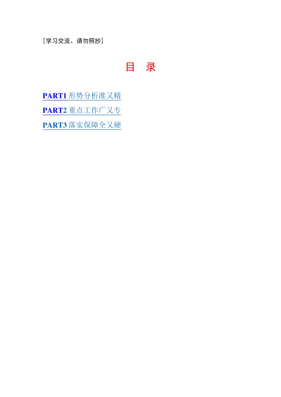 【谈信访工作】_第1页