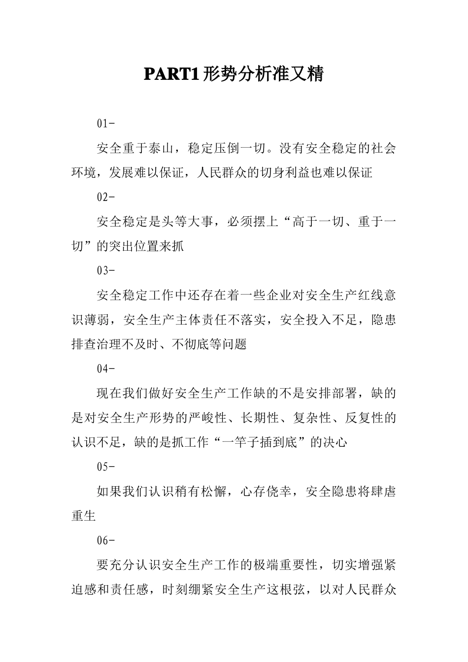 【谈信访工作】_第2页