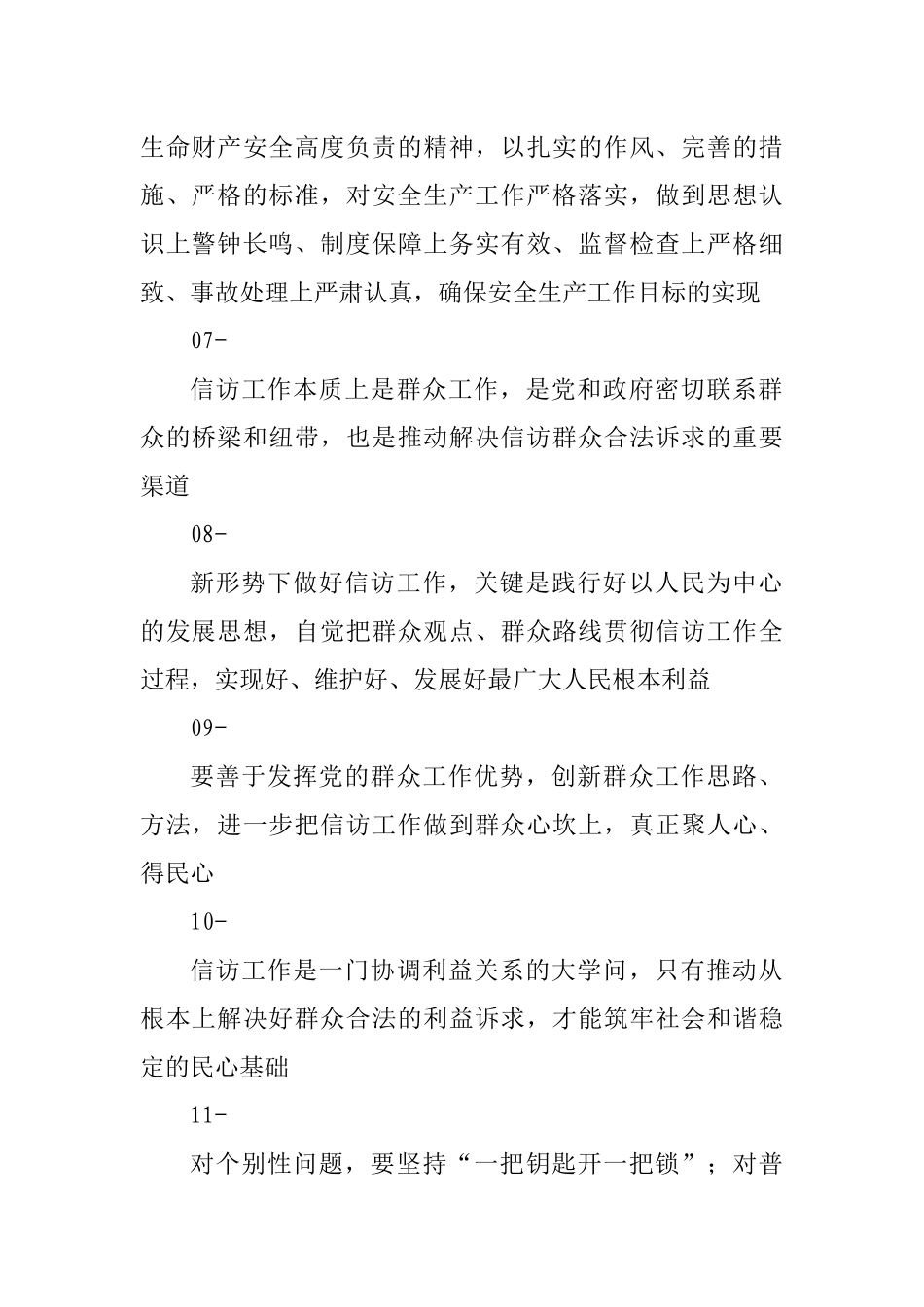 【谈信访工作】_第3页