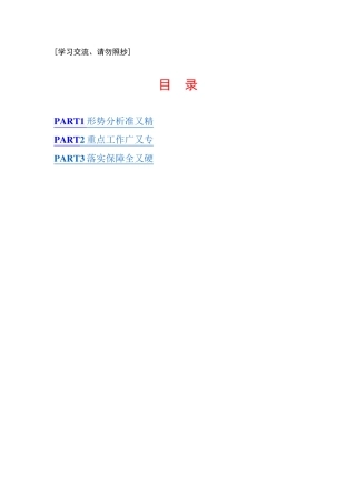 【谈信访工作】